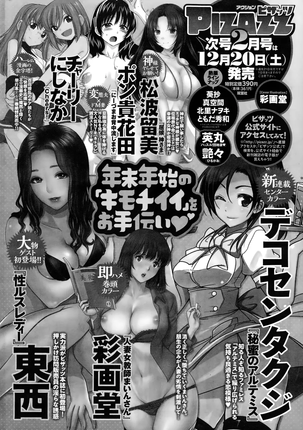 アクションピザッツスペシャル 2015年1月号 Page.276