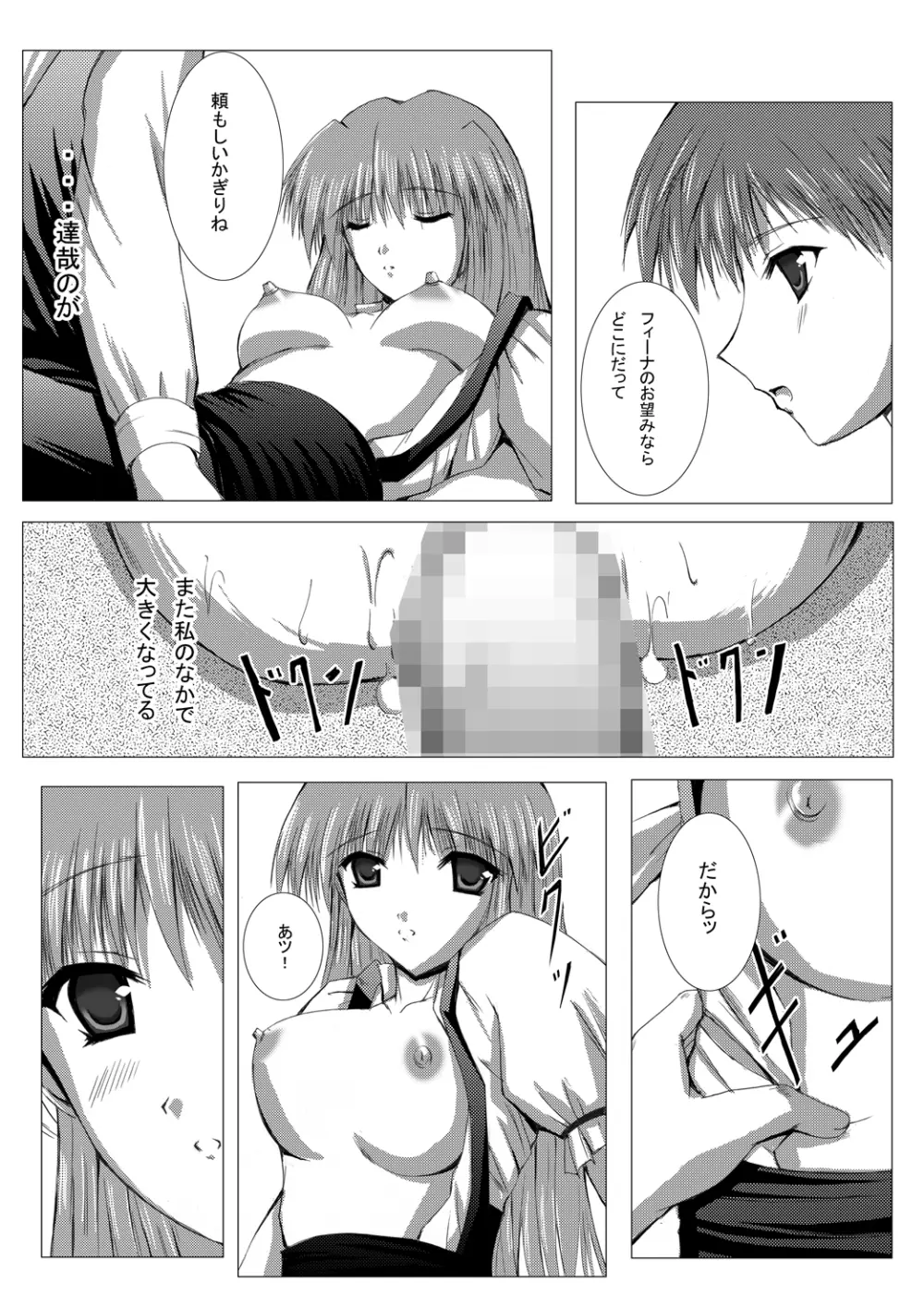 夜明け前まで姫様とII Page.6