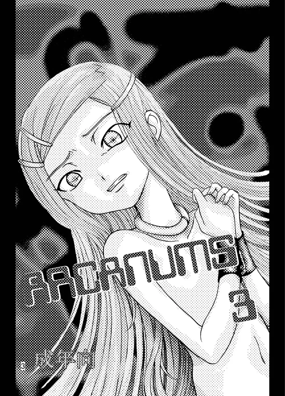 ARCANUMS 3 Page.3