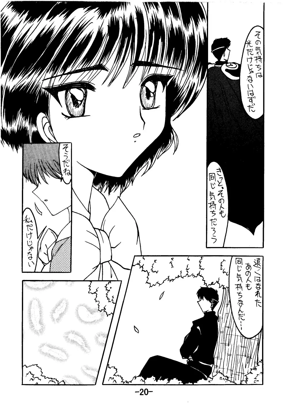 血ト肉ヲ以テ全テヲ制セヨ Page.19