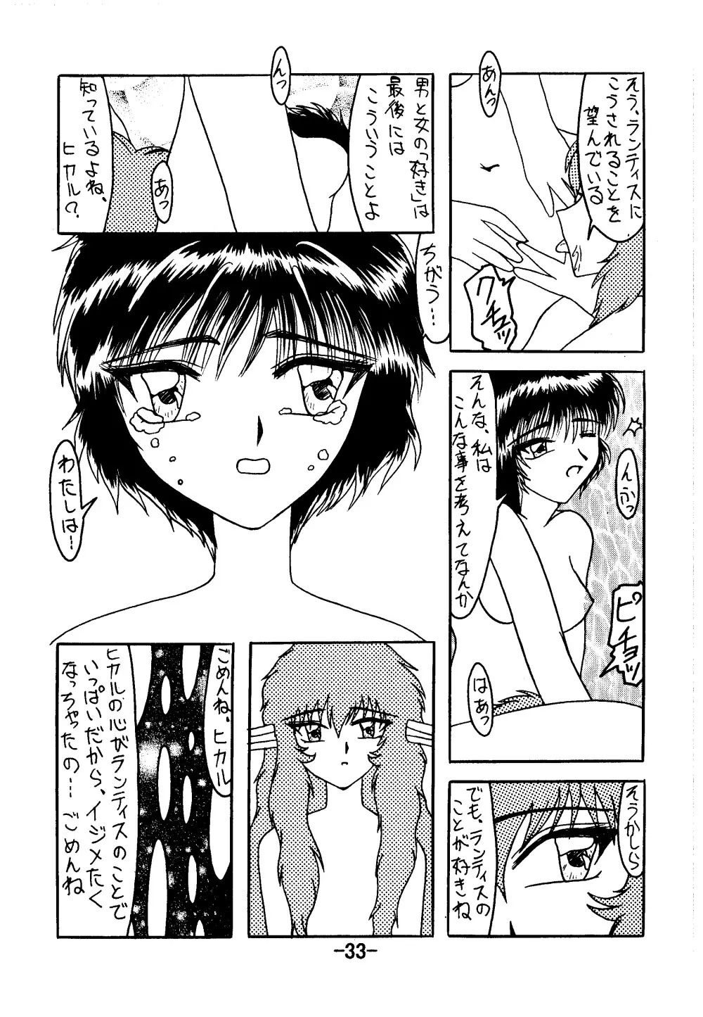 血ト肉ヲ以テ全テヲ制セヨ Page.32