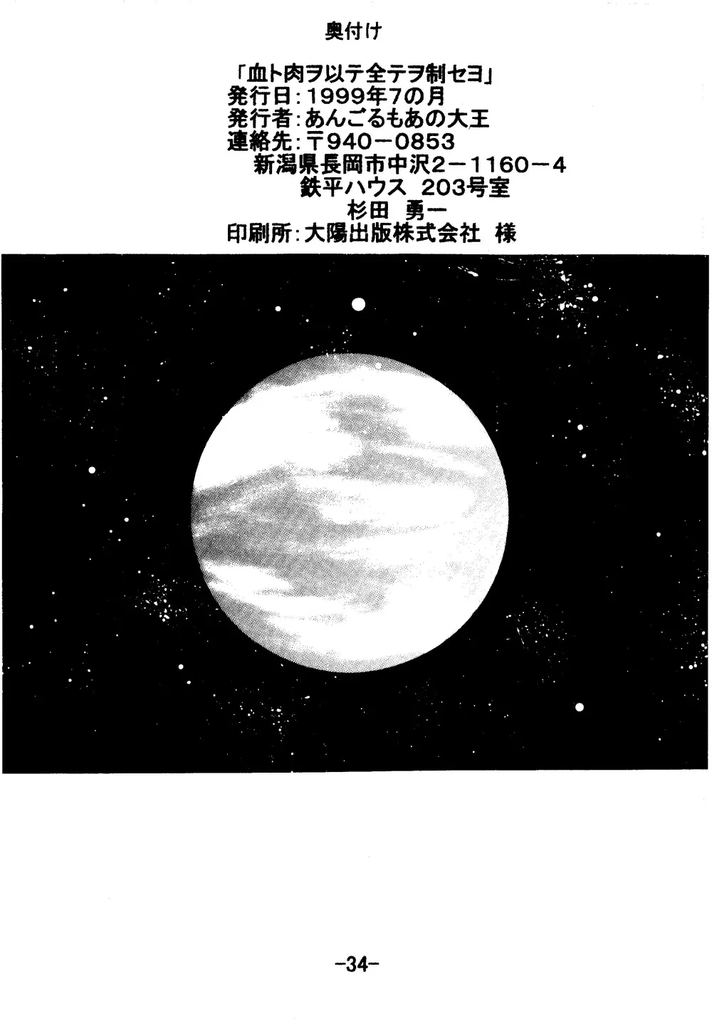 血ト肉ヲ以テ全テヲ制セヨ Page.33