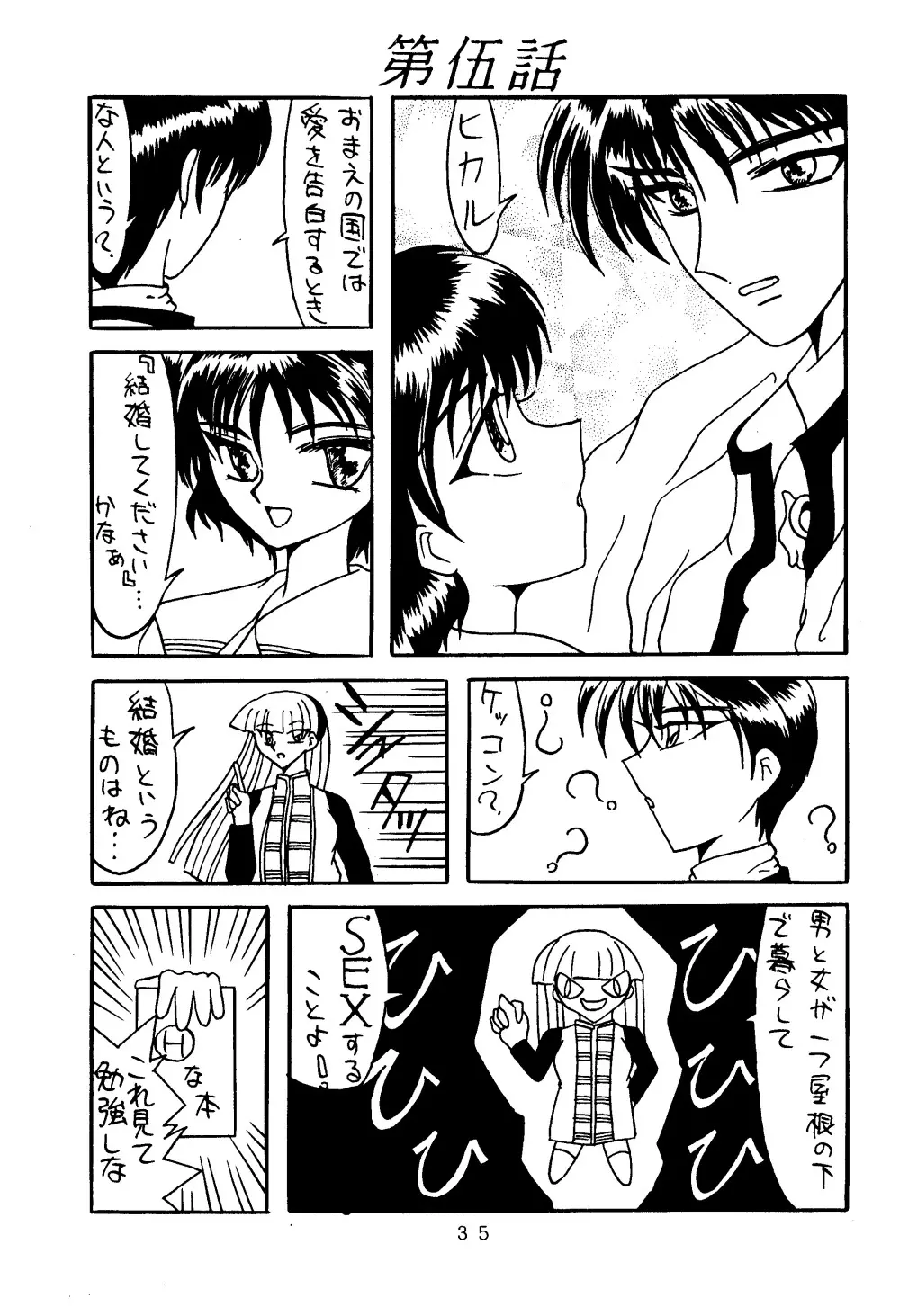 零 Page.34