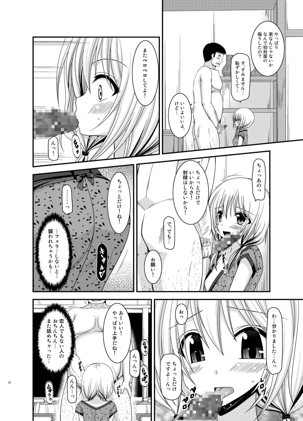 露出少女日記 12冊目 Page.12