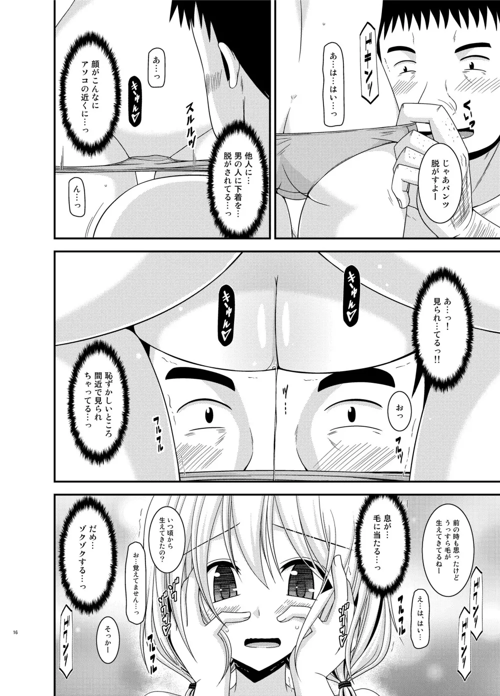 露出少女日記 12冊目 Page.16