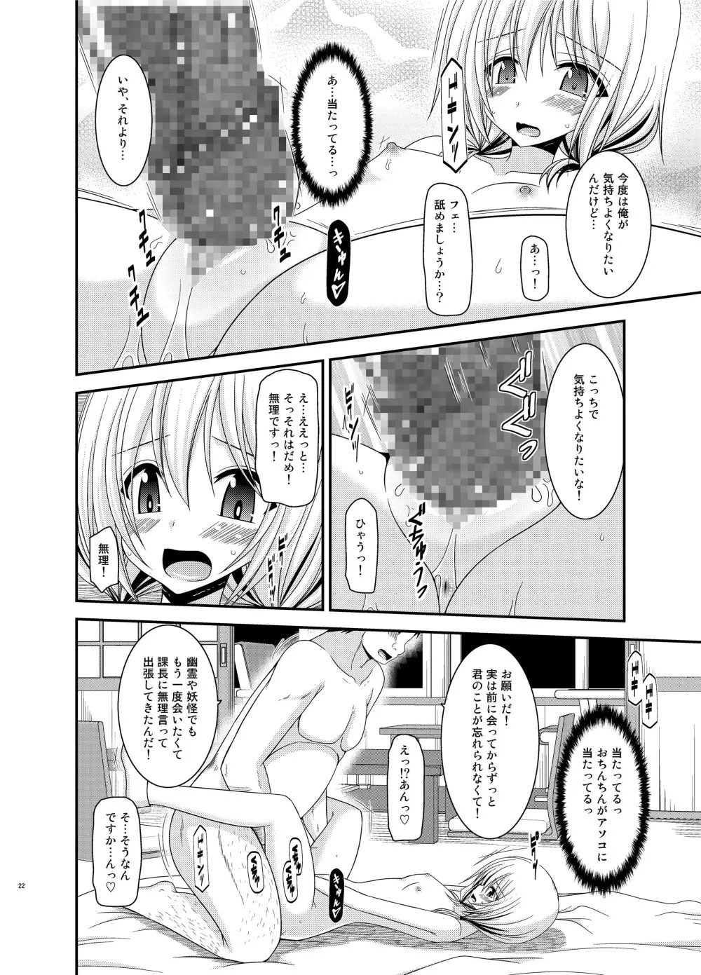 露出少女日記 12冊目 Page.22