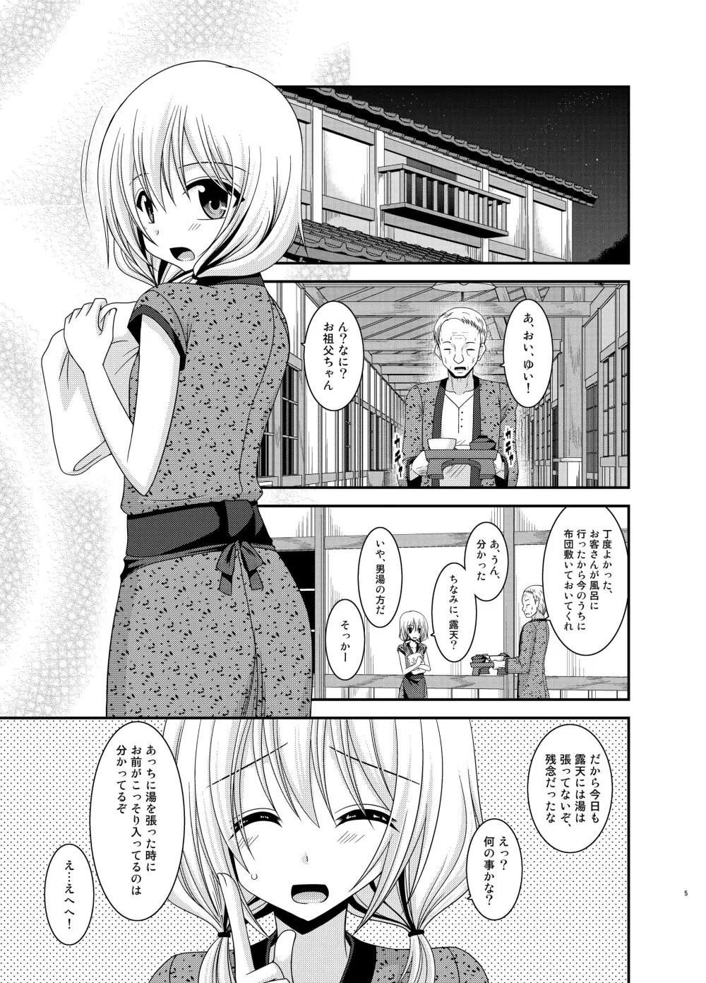 露出少女日記 12冊目 Page.5