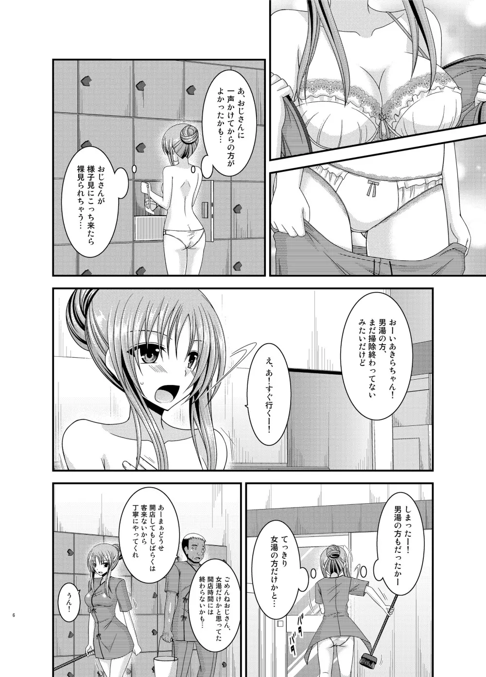 露出少女遊戯 淫 Page.6