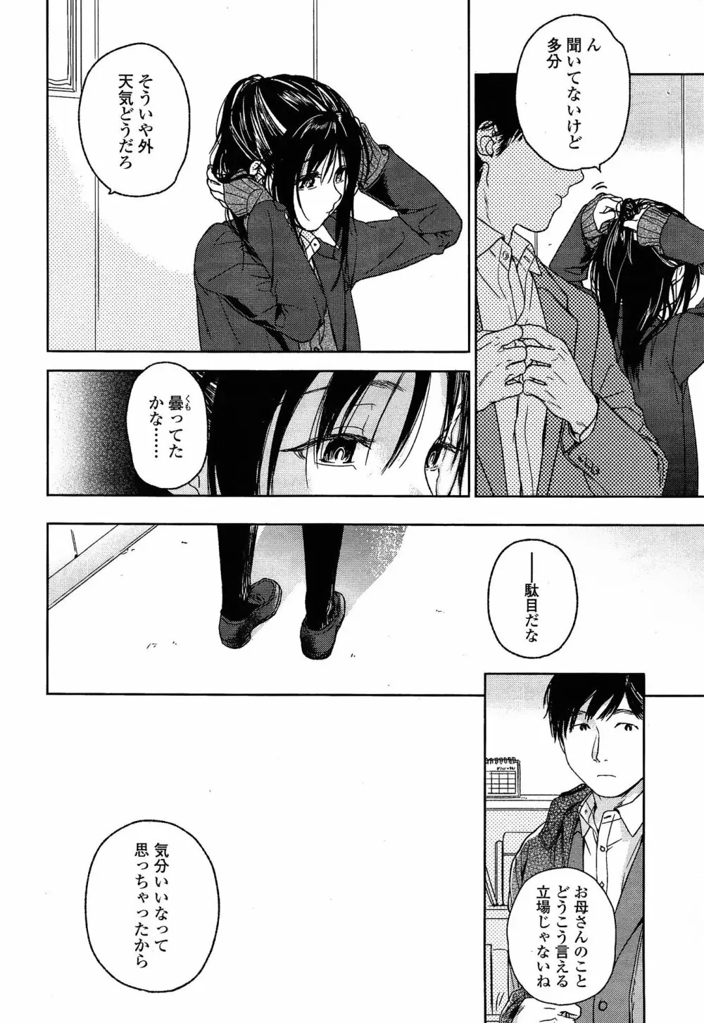 COMIC 高 Vol.3 Page.102