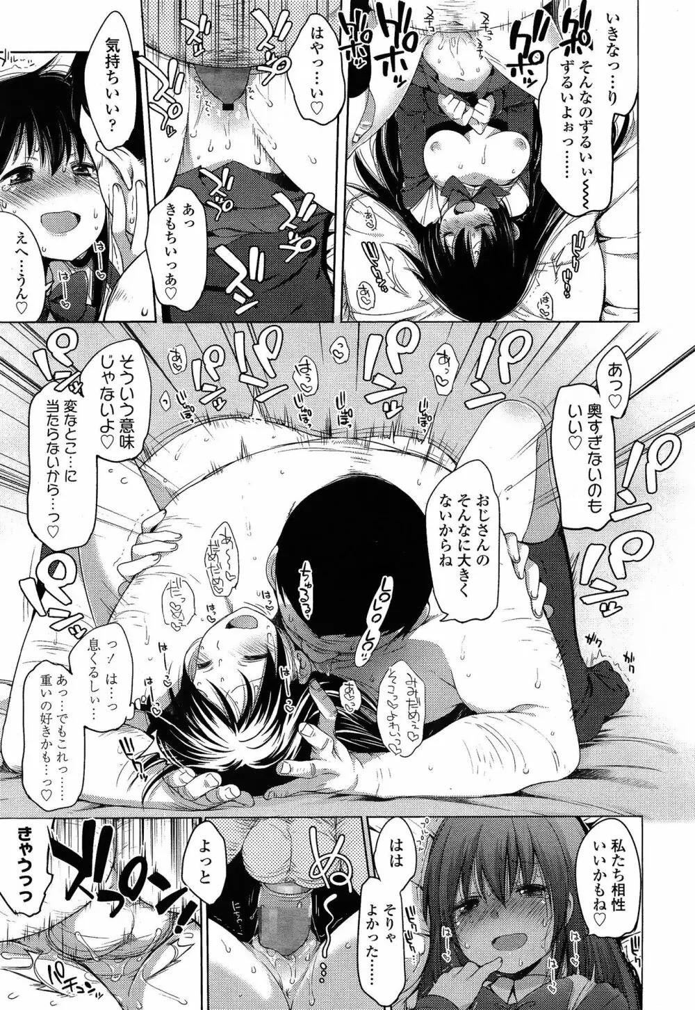 COMIC 高 Vol.3 Page.111