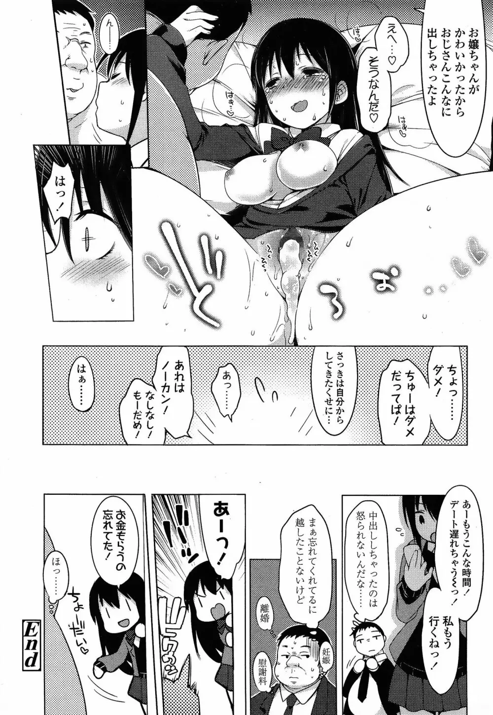 COMIC 高 Vol.3 Page.120