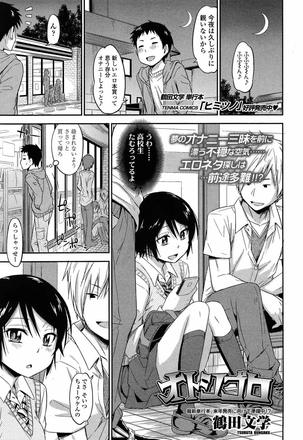 COMIC 高 Vol.3 Page.123