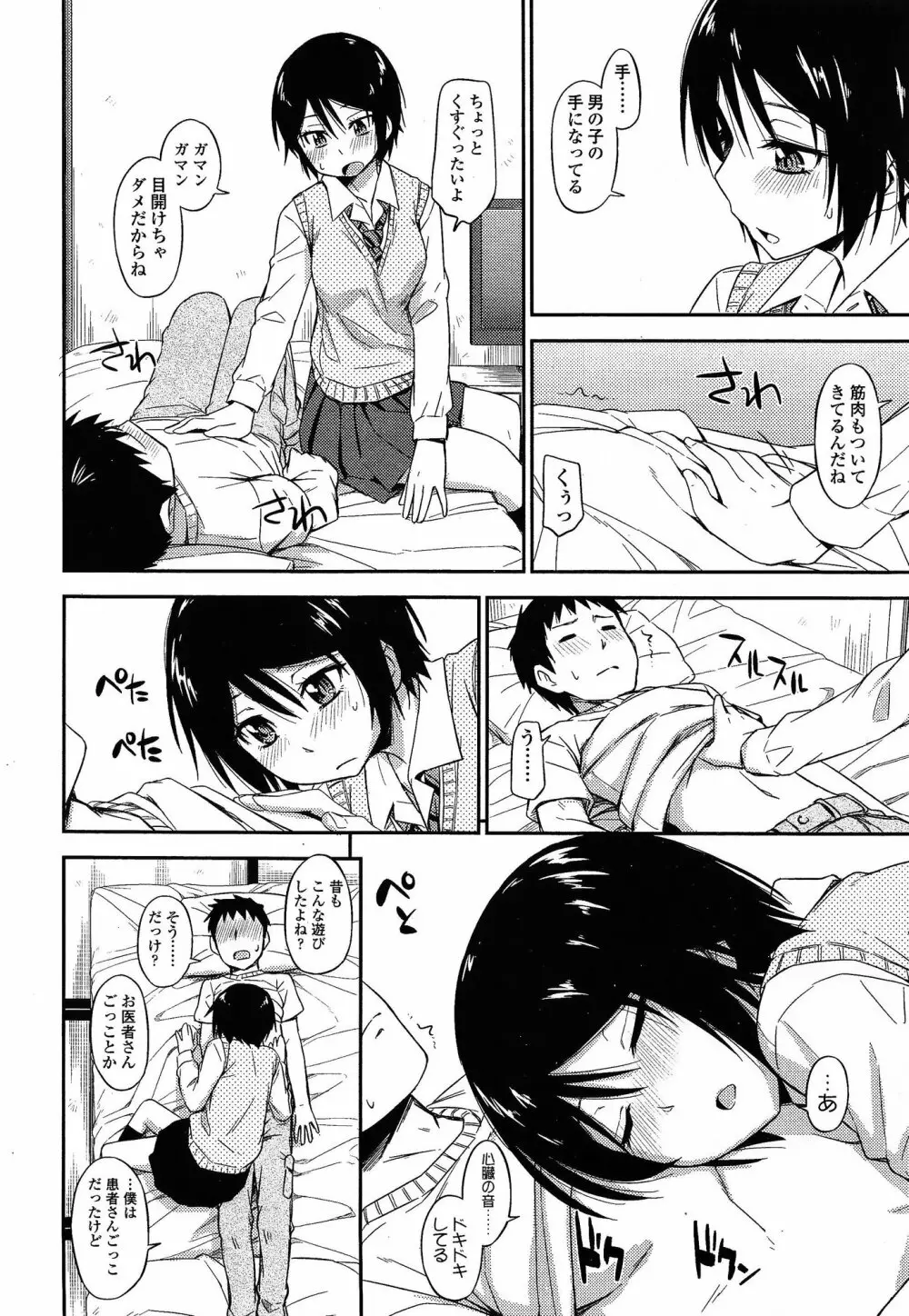 COMIC 高 Vol.3 Page.132
