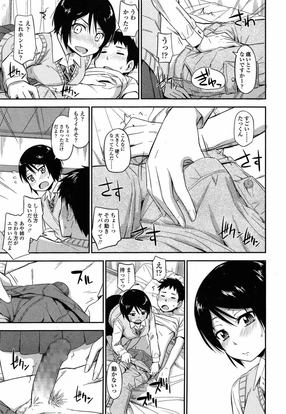 COMIC 高 Vol.3 Page.133