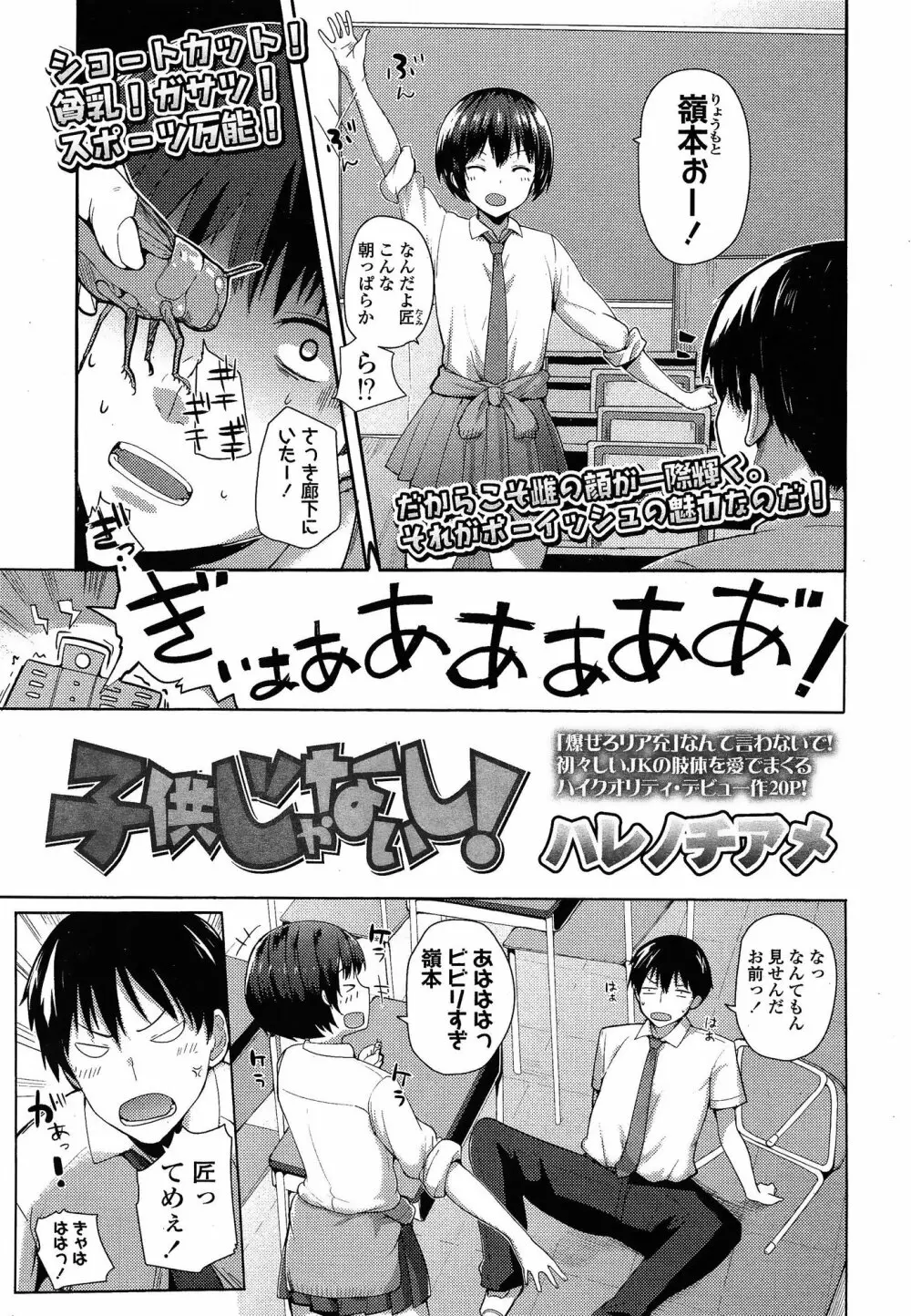 COMIC 高 Vol.3 Page.165