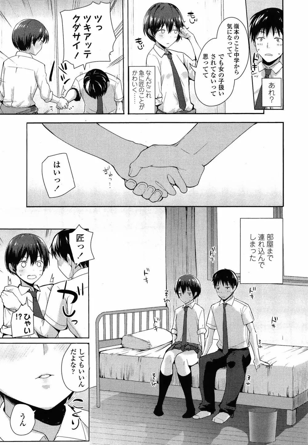 COMIC 高 Vol.3 Page.171