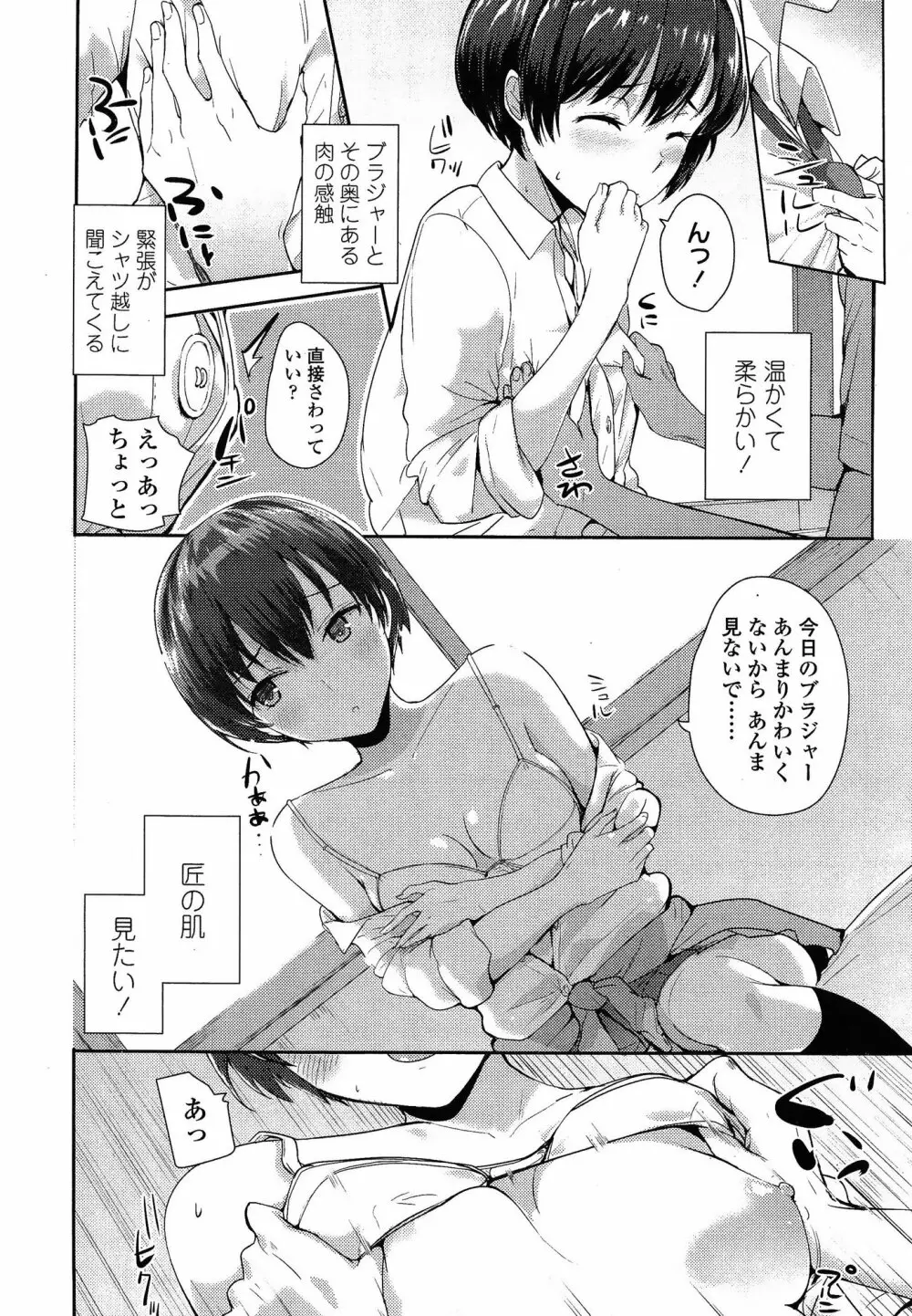 COMIC 高 Vol.3 Page.172