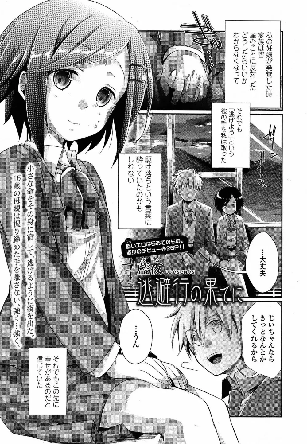 COMIC 高 Vol.3 Page.209