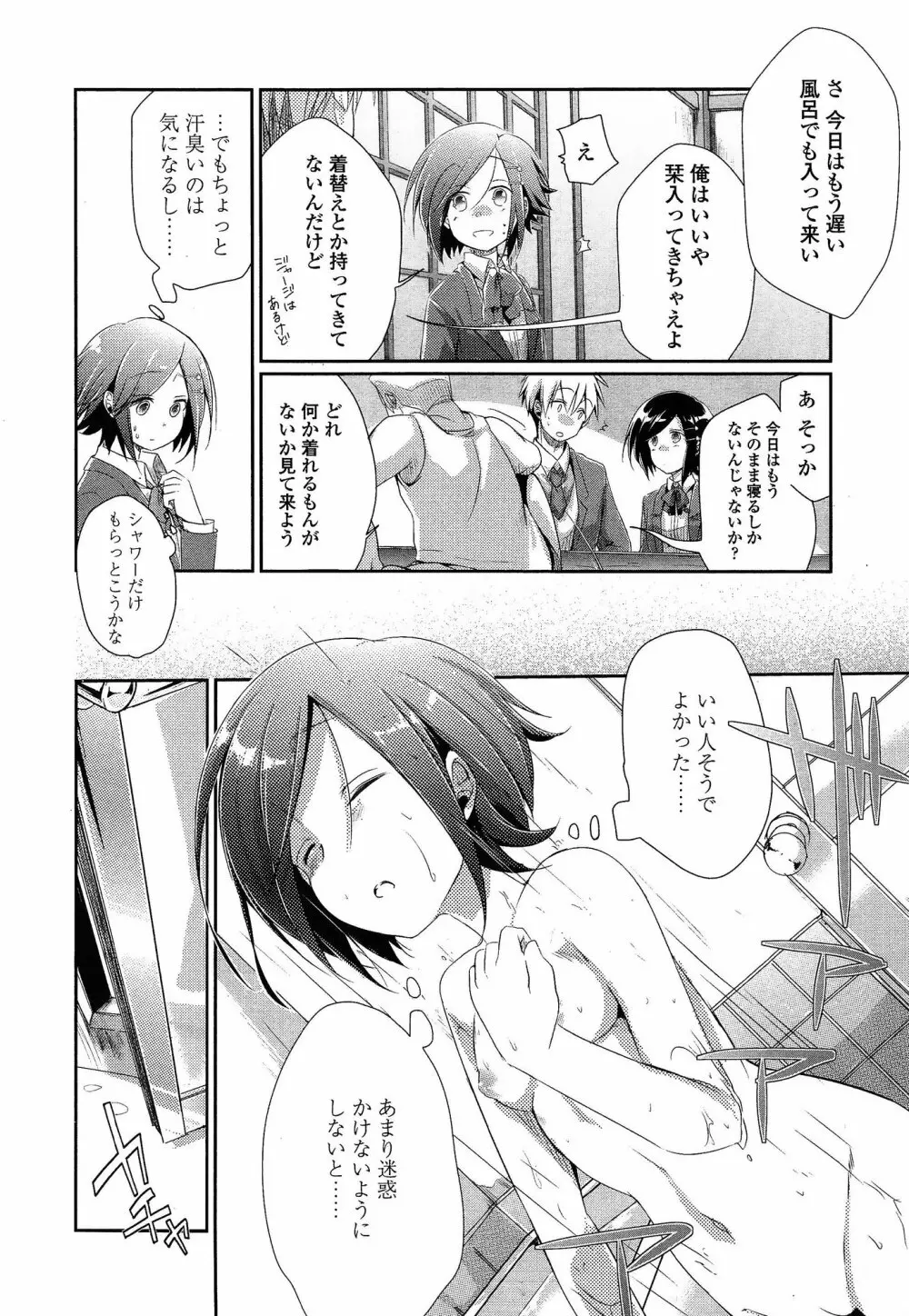 COMIC 高 Vol.3 Page.212