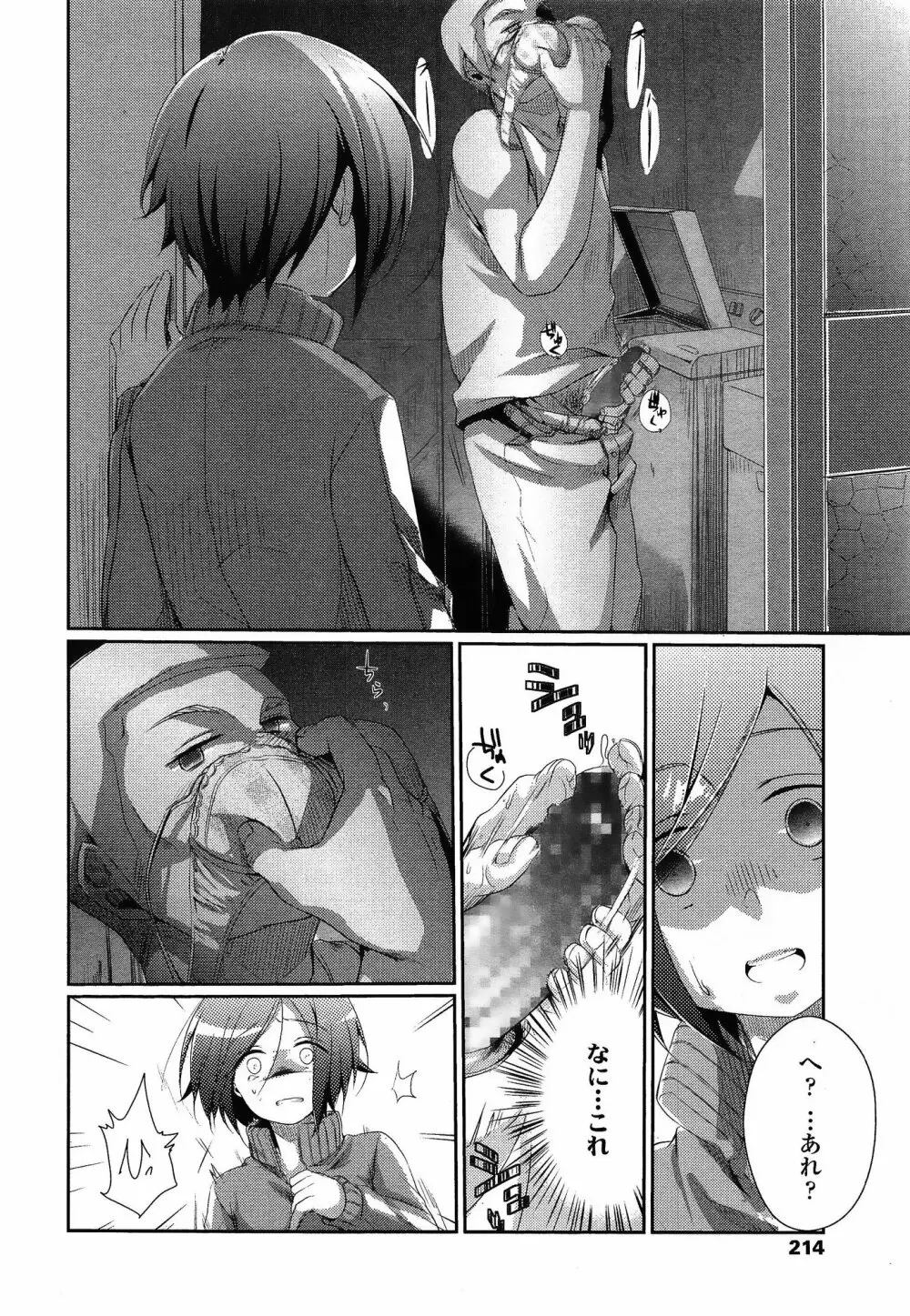COMIC 高 Vol.3 Page.216