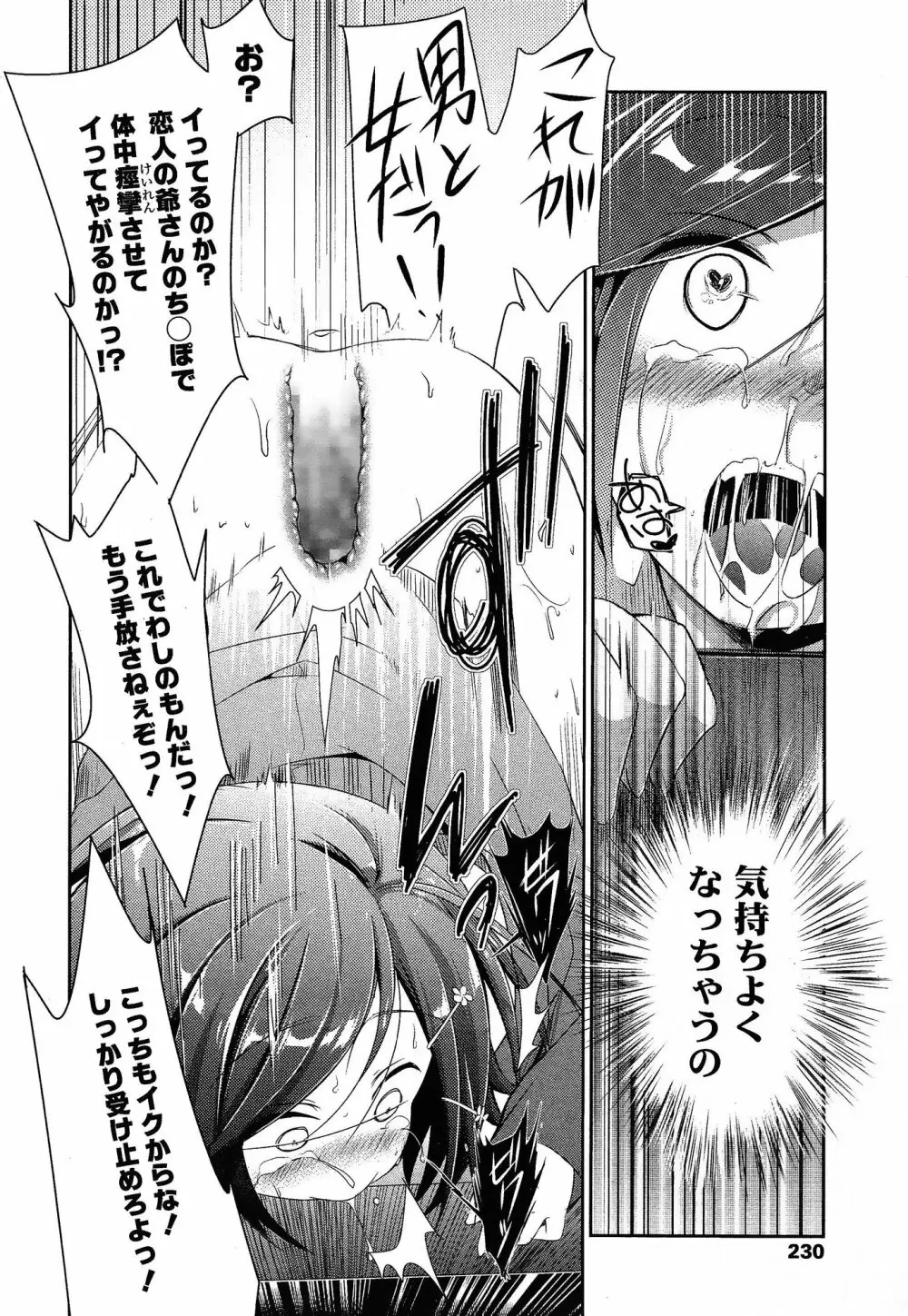 COMIC 高 Vol.3 Page.232