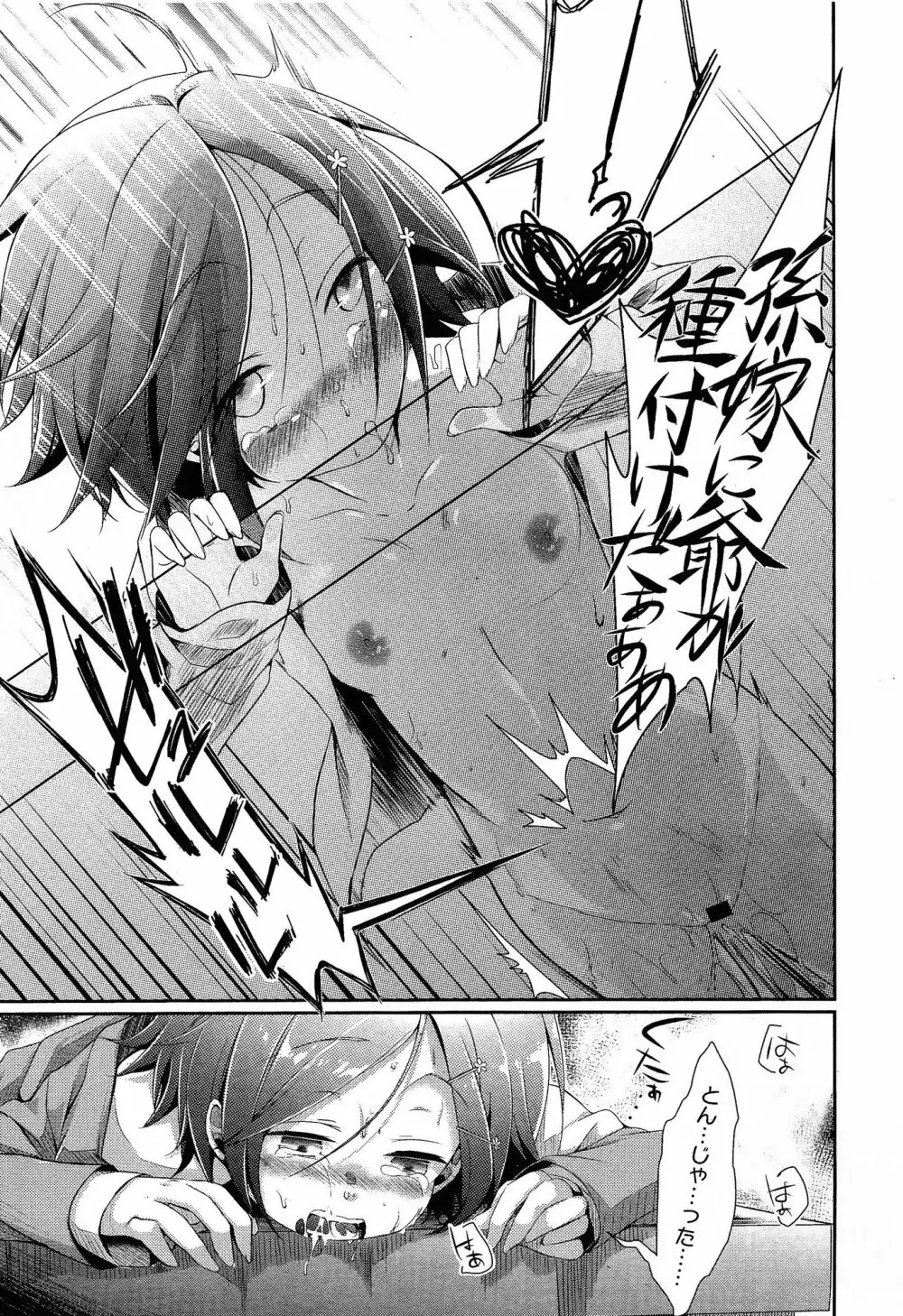 COMIC 高 Vol.3 Page.233