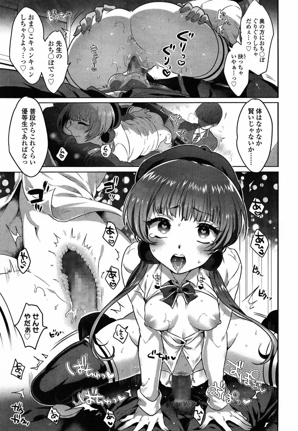 COMIC 高 Vol.3 Page.253