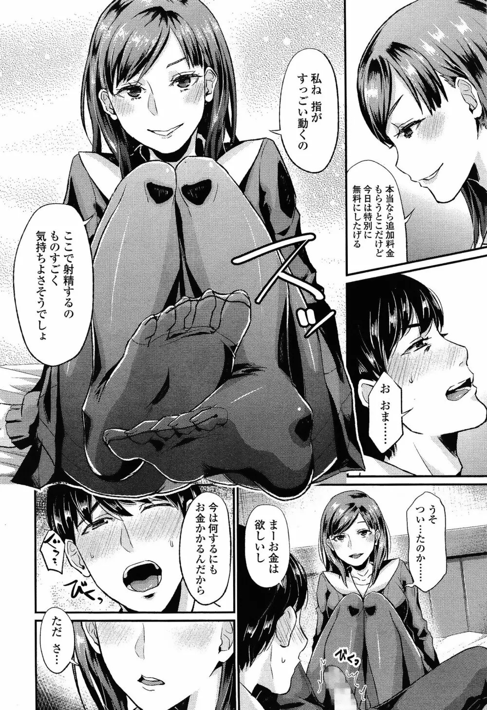 COMIC 高 Vol.3 Page.270