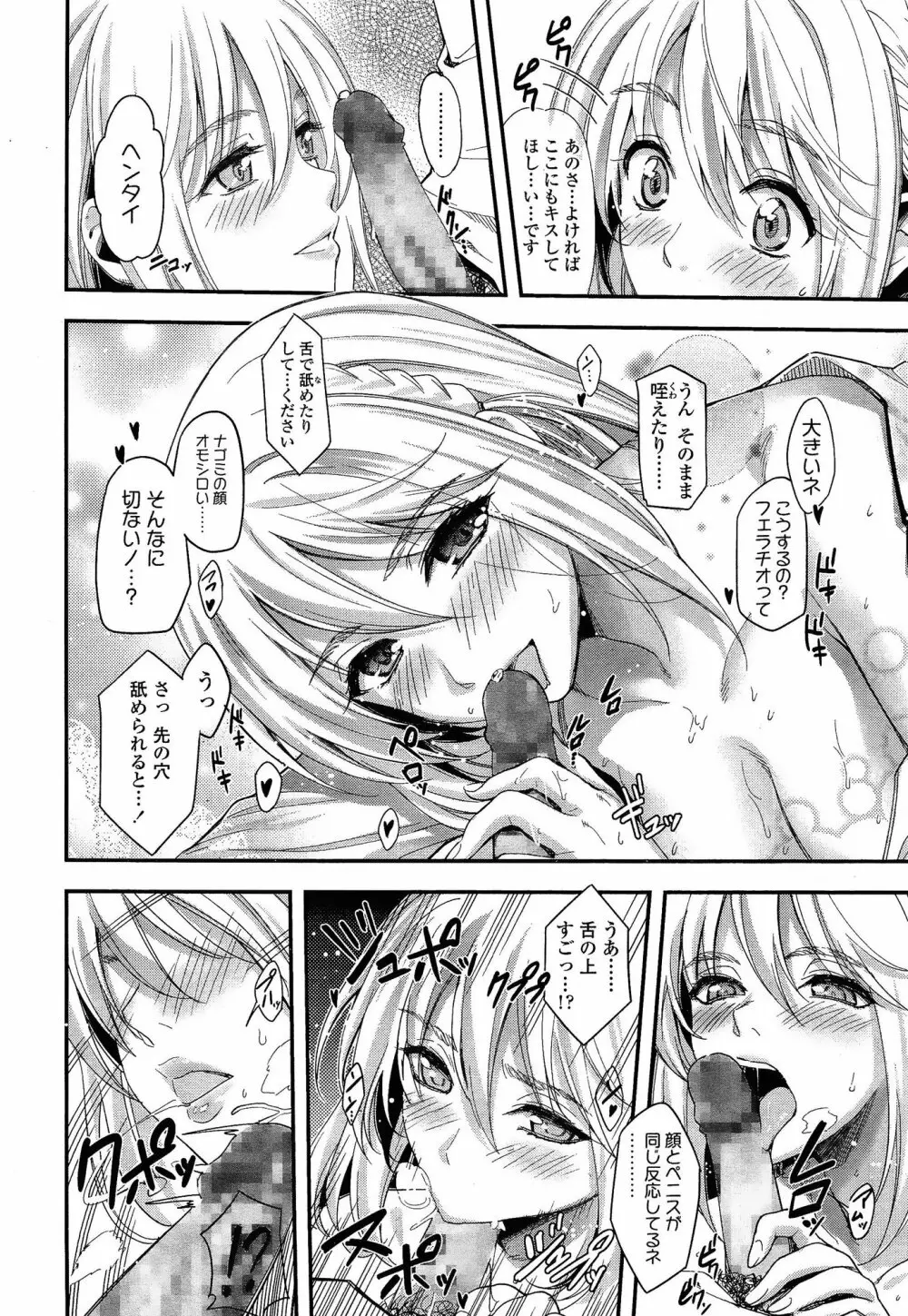 COMIC 高 Vol.3 Page.328