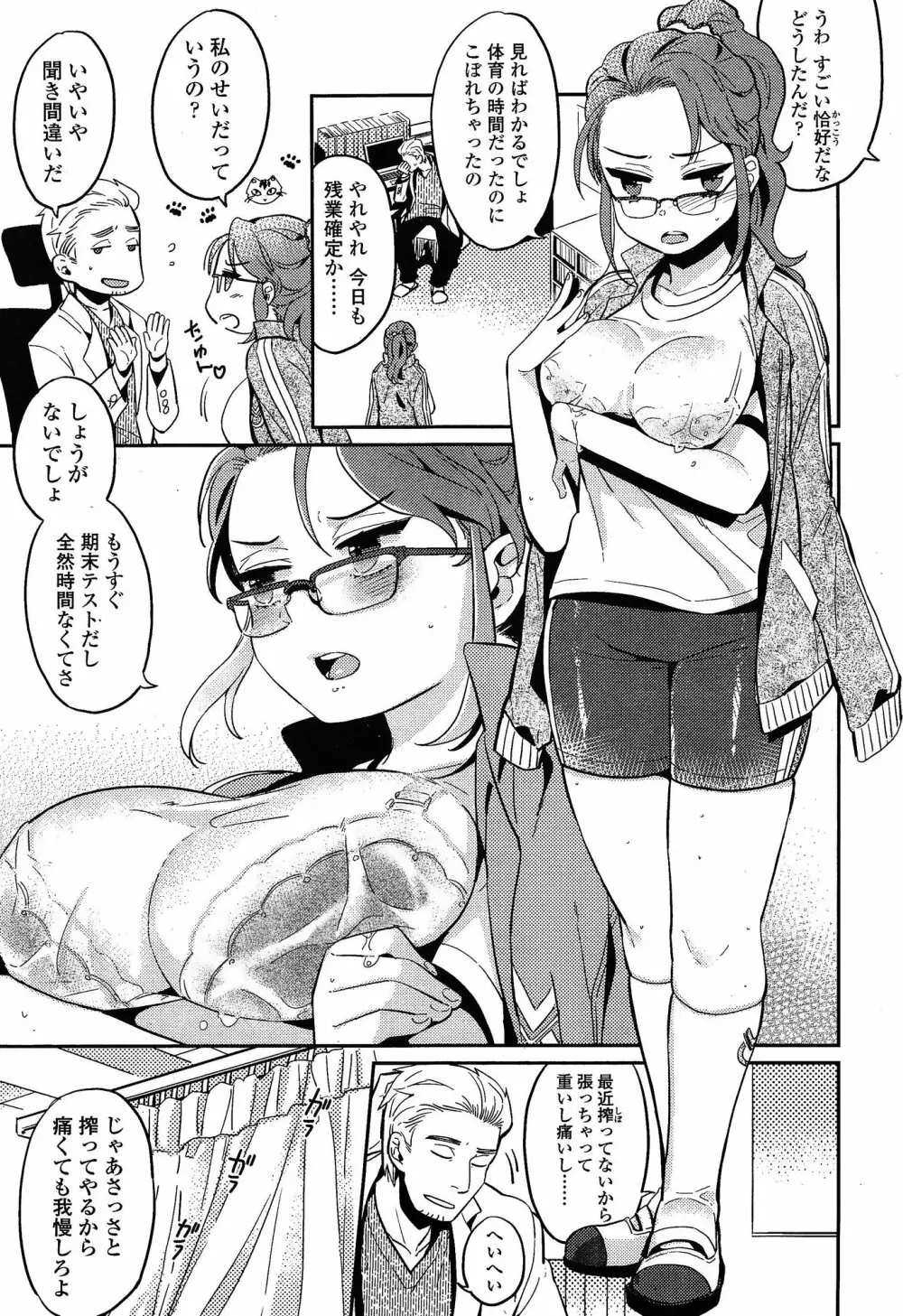COMIC 高 Vol.3 Page.337