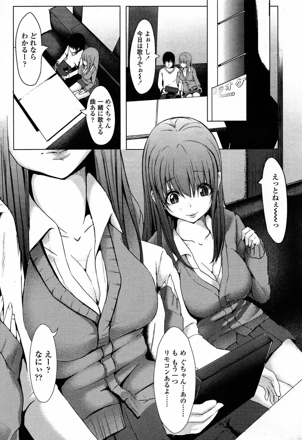 COMIC 高 Vol.3 Page.365
