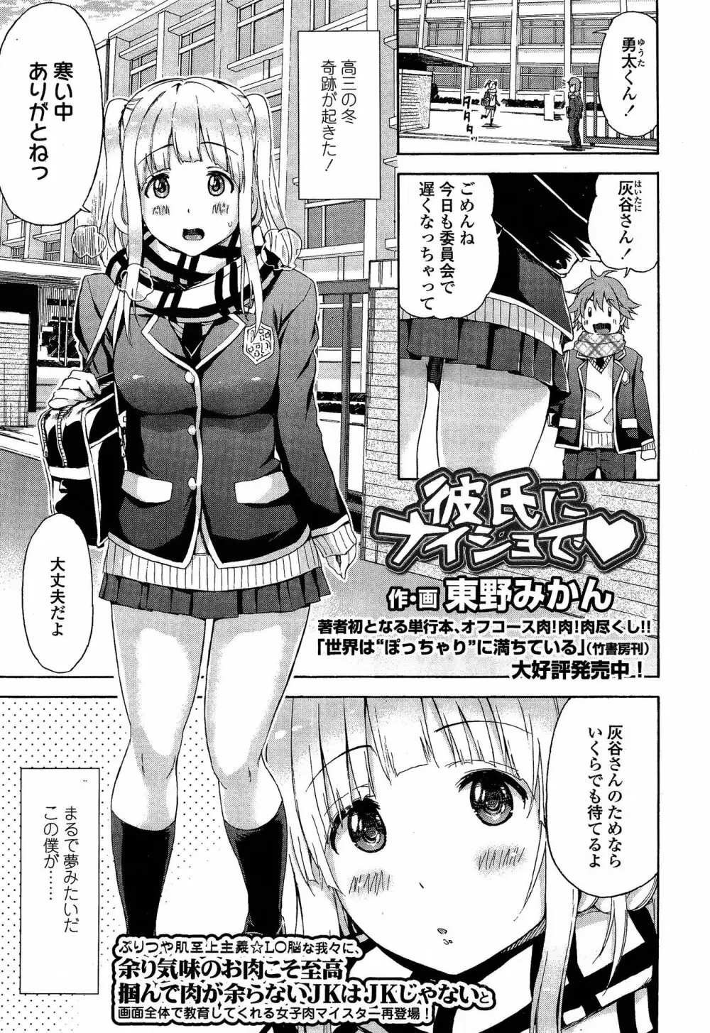 COMIC 高 Vol.3 Page.385