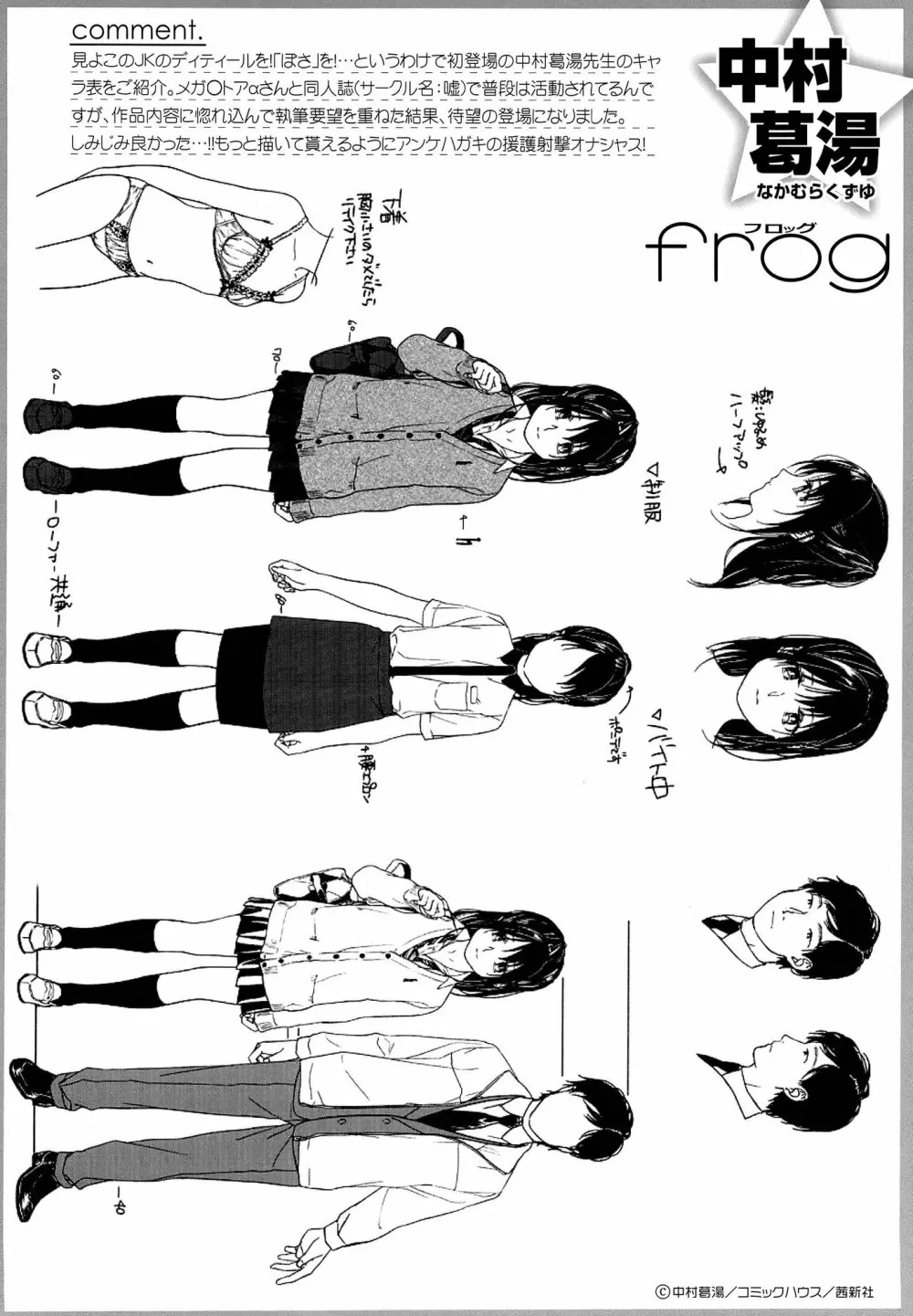 COMIC 高 Vol.3 Page.458