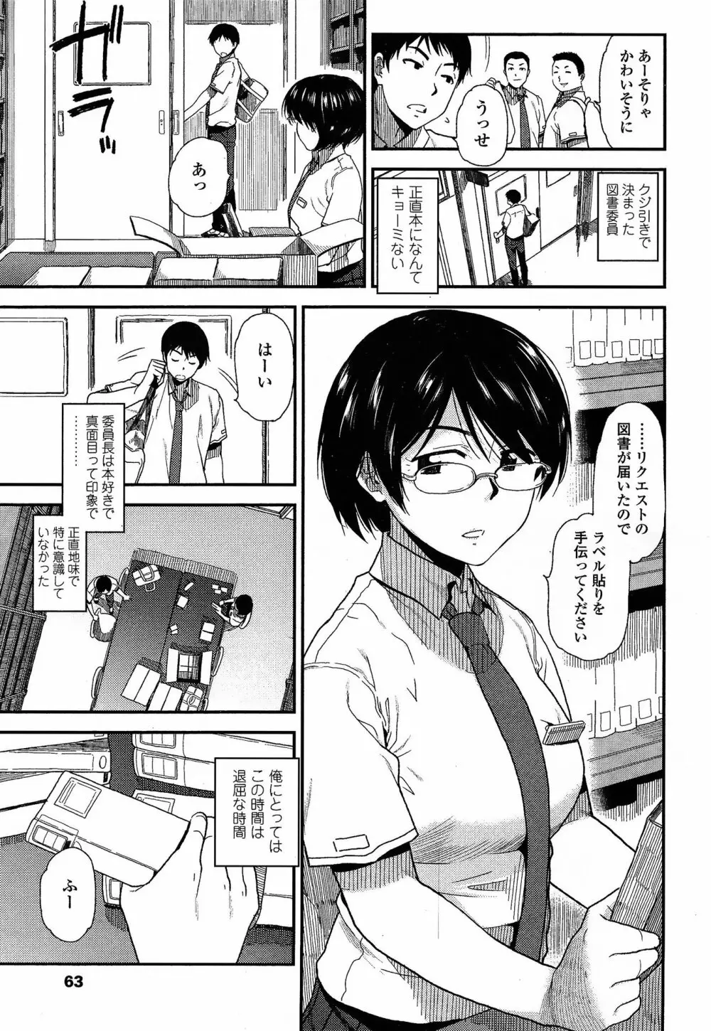COMIC 高 Vol.3 Page.65
