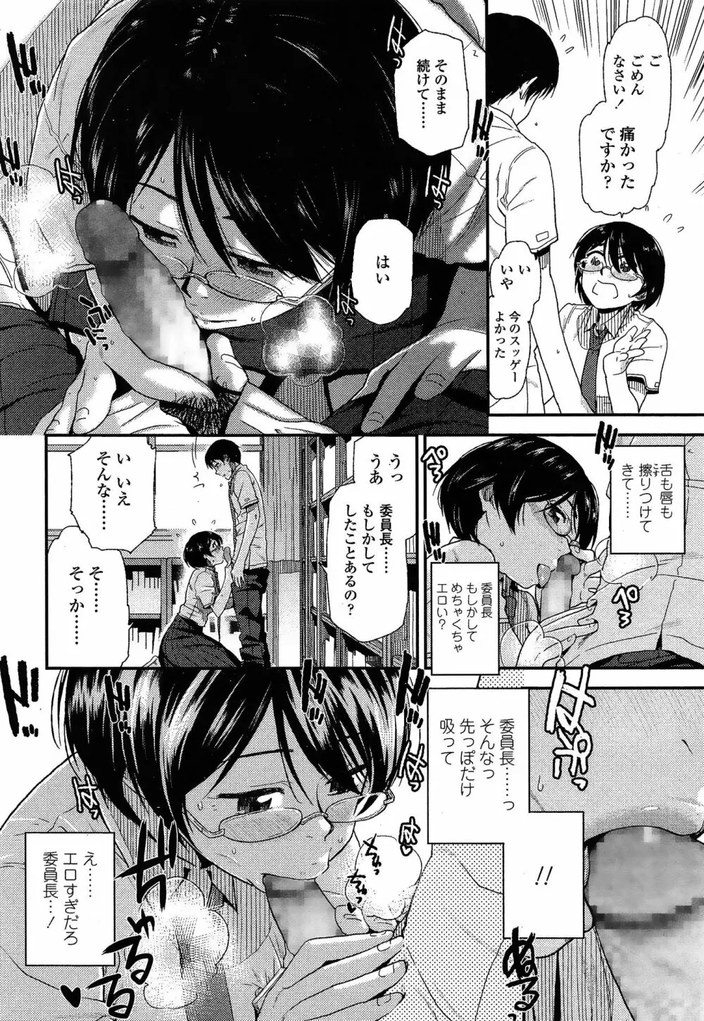 COMIC 高 Vol.3 Page.68