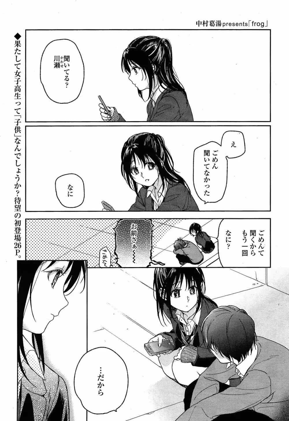 COMIC 高 Vol.3 Page.79