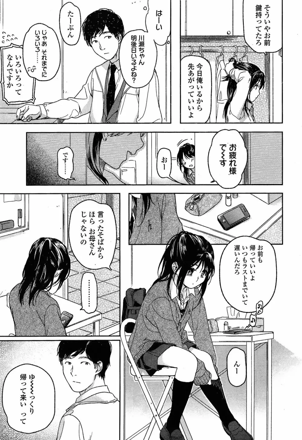 COMIC 高 Vol.3 Page.81