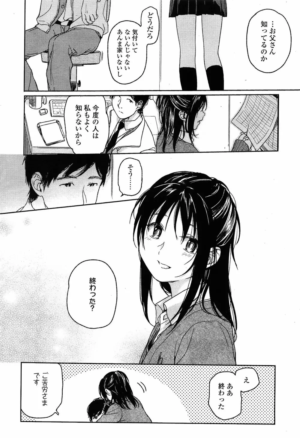 COMIC 高 Vol.3 Page.82