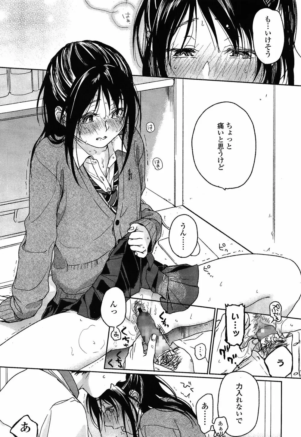 COMIC 高 Vol.3 Page.87