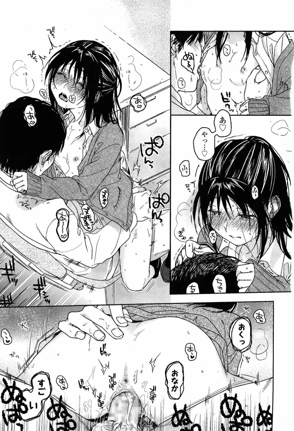 COMIC 高 Vol.3 Page.99