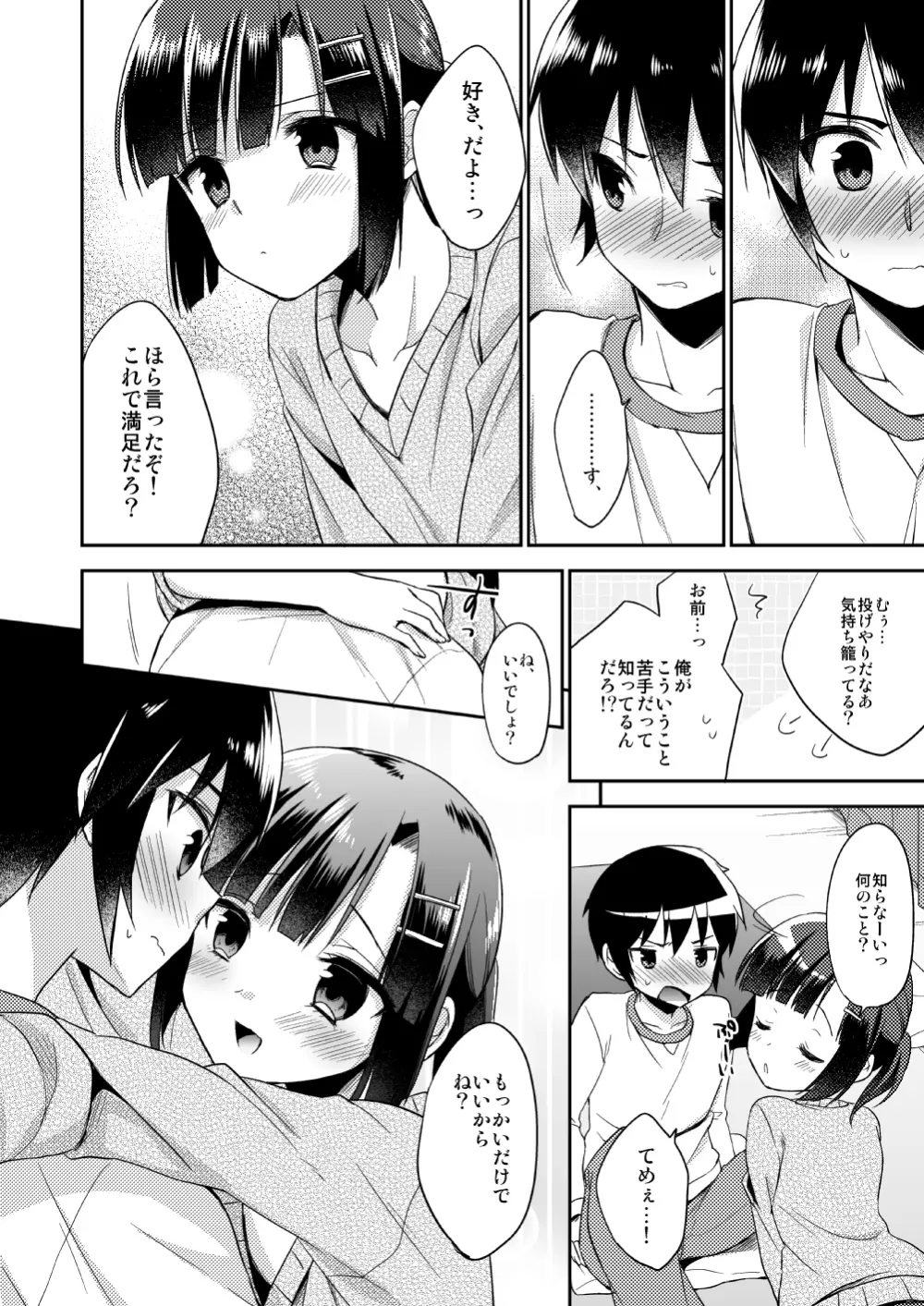 同棲始めました Page.17