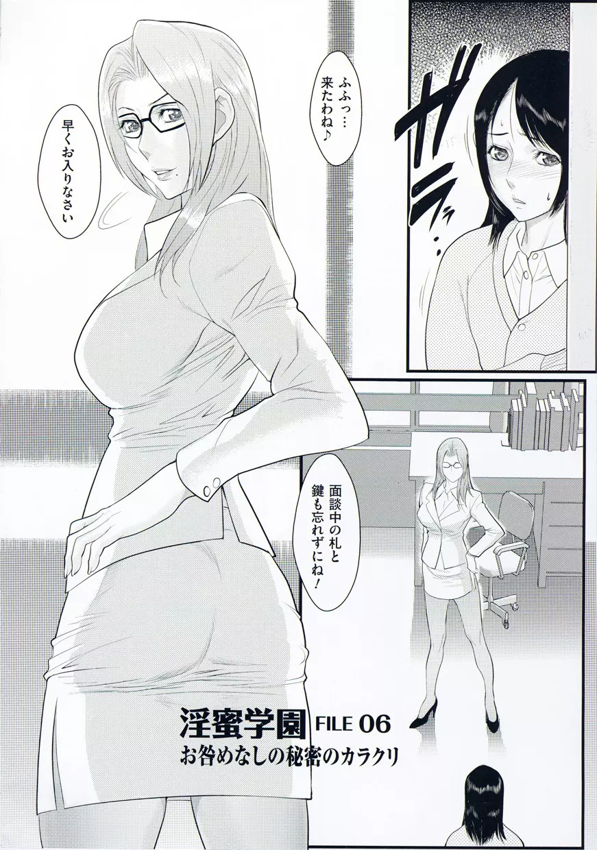 淫蜜学園 Page.61