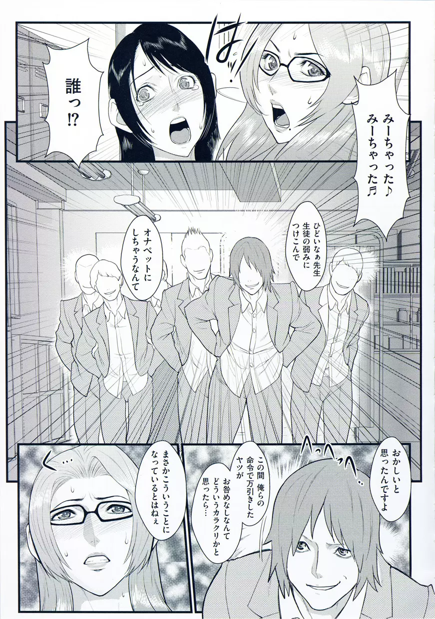 淫蜜学園 Page.66