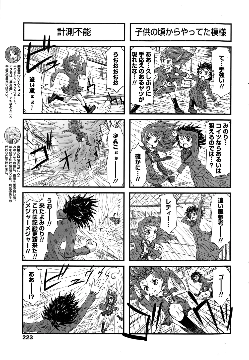 COMIC ペンギンクラブ 2015年1月号 Page.225