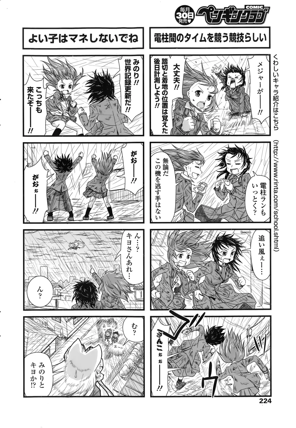 COMIC ペンギンクラブ 2015年1月号 Page.226