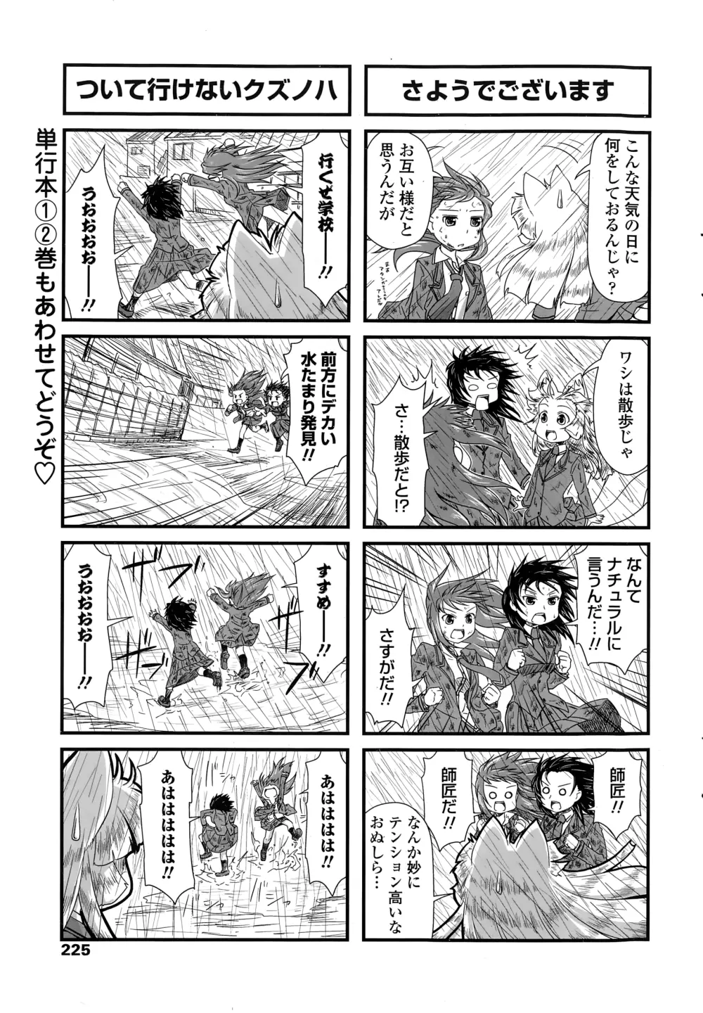 COMIC ペンギンクラブ 2015年1月号 Page.227