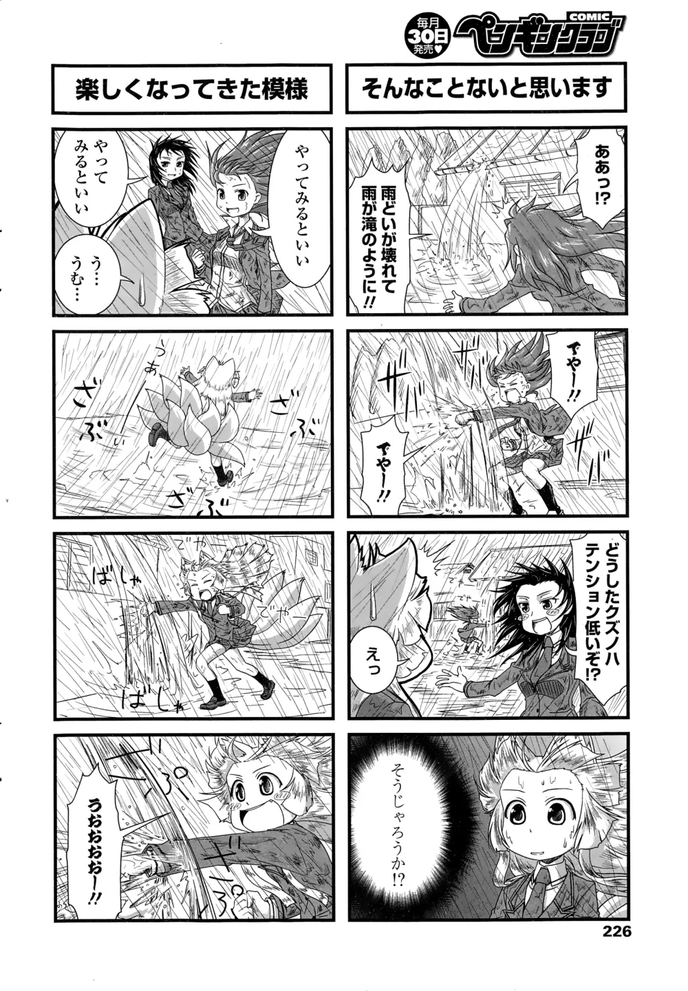 COMIC ペンギンクラブ 2015年1月号 Page.228