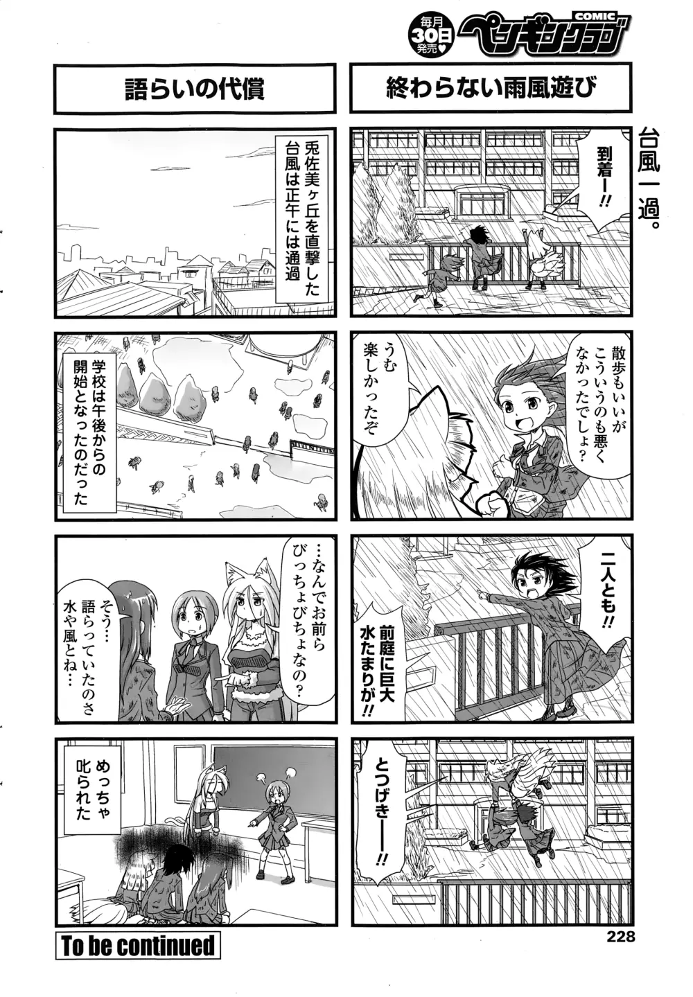 COMIC ペンギンクラブ 2015年1月号 Page.230