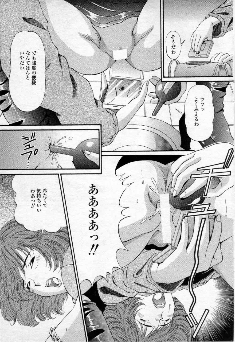 媚肉マニア Page.3