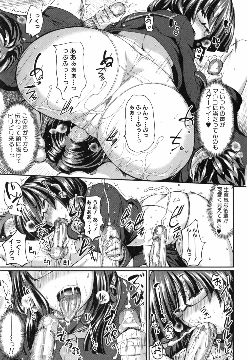 フェラハメりっぷす Page.113